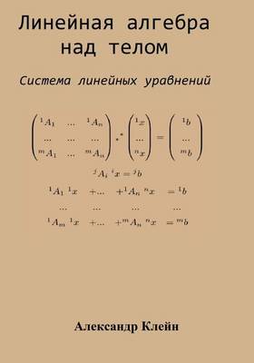 Book cover for Linear Algebra Over Division Ring (Russian Edition)