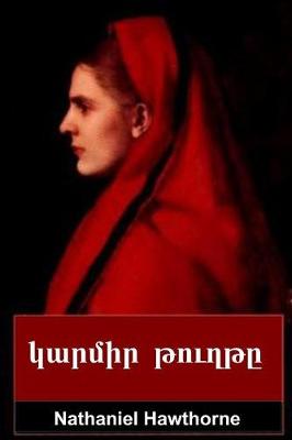 Book cover for կարմիր թուղթը