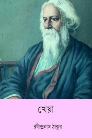 Cover of Kheya ( Bengali Edition )
