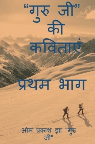 Cover of Guru Ji Kavitaaye / गुरु जी की कविताएं