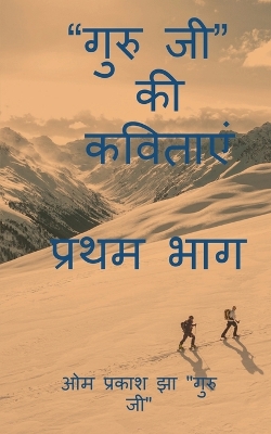 Book cover for Guru Ji Kavitaaye / गुरु जी की कविताएं