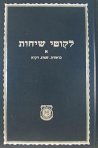 Cover of Igrois Kodesh - Rebbe - Vol.1