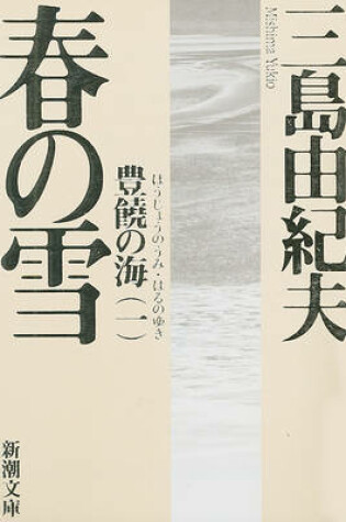 Cover of Haru No Yuki