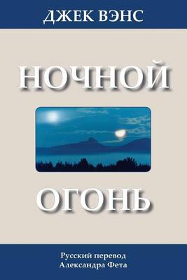 Cover of Night Lamp (in Russian)