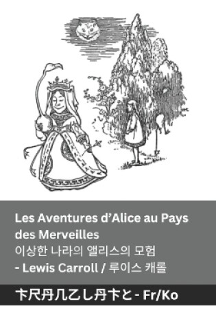 Cover of Les Aventures d'Alice au Pays des Merveilles / 이상한 나라의 앨리스의 모험