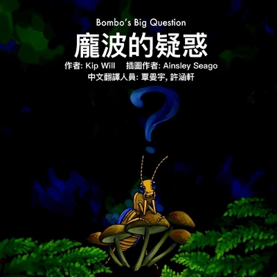 Book cover for Bombo's Big Question (Mandarin)