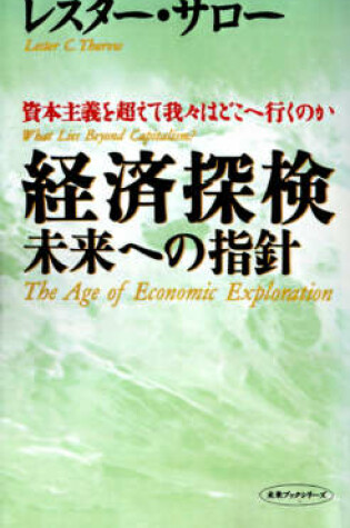 Cover of The Age of Economic Exploration