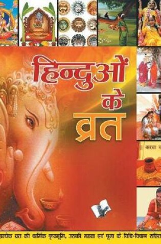 Cover of Hinduon Ke Vrat