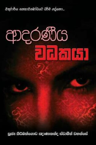Cover of Adaraneeya Wadhakaya