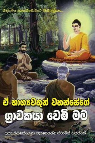 Cover of A Bhagyawathun Wahansege Shrawakaya Wemi Mama