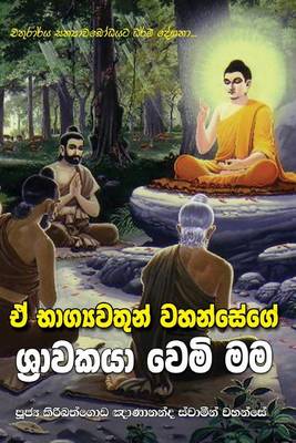 Book cover for A Bhagyawathun Wahansege Shrawakaya Wemi Mama