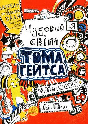 Book cover for Tom Gates. The wonderful world of Tom Gates