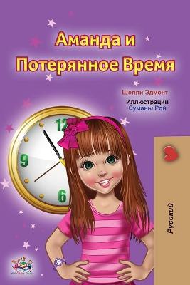 Book cover for Amanda and the Lost Time (Russian Children's Book)