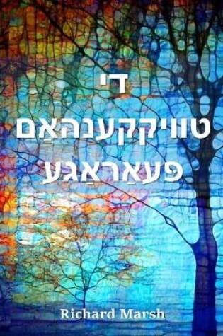 Cover of די טוויקקענהאַם פּעאַראַגע