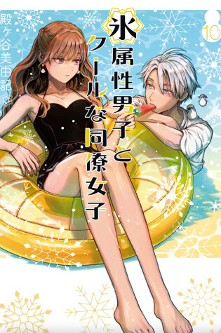 Cover of The Ice Guy and the Cool Girl 10