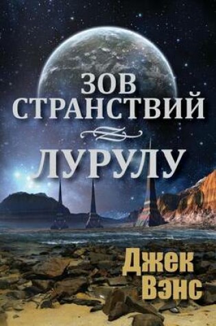 Cover of Ports of Call Lurulu (in Russian)