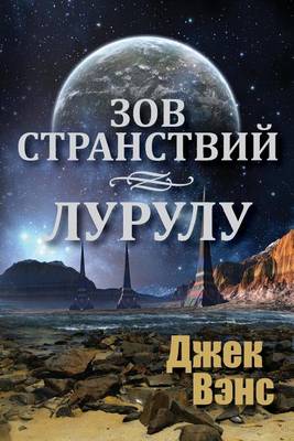 Book cover for Ports of Call Lurulu (in Russian)