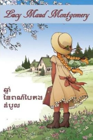 Cover of សេះបៃតង