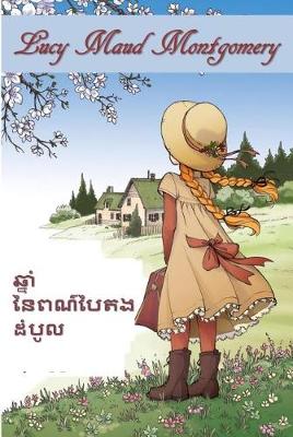 Book cover for សេះបៃតង