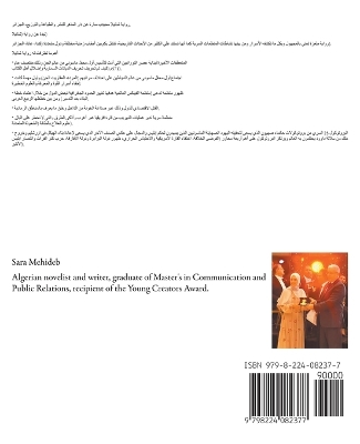 Book cover for رواية شاتيلا