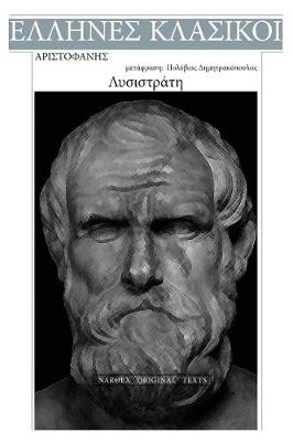Book cover for Aristophanes, Lysistrate