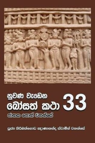 Cover of Nuwana Wedena Bosath Katha - 33