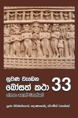 Book cover for Nuwana Wedena Bosath Katha - 33