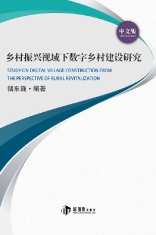 Cover of Study on Digital Village Construction from the Perspective of Rural Revitalization