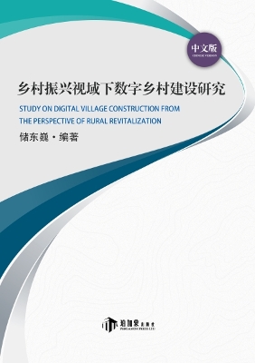 Book cover for Study on Digital Village Construction from the Perspective of Rural Revitalization