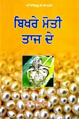 Cover of Bikhray Moti Taz De