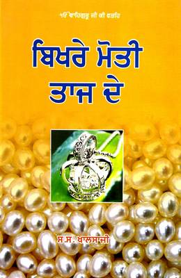 Book cover for Bikhray Moti Taz De