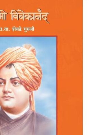 Cover of Swami Vivekanand