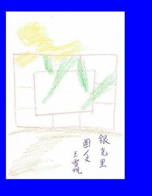 Book cover for Under the Moonlight. Simplified Chinese