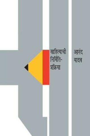 Cover of Sahityachi Nirmiti Prakriya