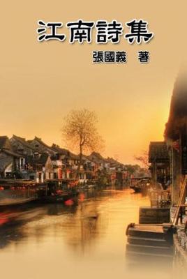 Book cover for Poetry of Jiang Nan