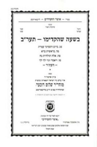 Cover of Beshaah Shehikdimu 5672 Booklet #23 Maamorim 83-86