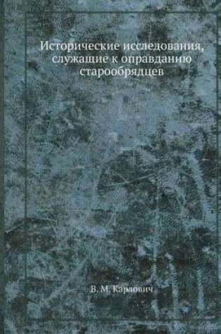 Cover of &#1048;&#1089;&#1090;&#1086;&#1088;&#1080;&#1095;&#1077;&#1089;&#1082;&#1080;&#1077; &#1080;&#1089;&#1089;&#1083;&#1077;&#1076;&#1086;&#1074;&#1072;&#1085;&#1080;&#1103;, &#1089;&#1083;&#1091;&#1078;&#1072;&#1097;&#1080;&#1077; &#1082; &#1086;&#1087;&#1088