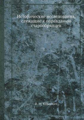 Book cover for &#1048;&#1089;&#1090;&#1086;&#1088;&#1080;&#1095;&#1077;&#1089;&#1082;&#1080;&#1077; &#1080;&#1089;&#1089;&#1083;&#1077;&#1076;&#1086;&#1074;&#1072;&#1085;&#1080;&#1103;, &#1089;&#1083;&#1091;&#1078;&#1072;&#1097;&#1080;&#1077; &#1082; &#1086;&#1087;&#1088