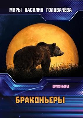 Cover of &#1041;&#1088;&#1072;&#1082;&#1086;&#1085;&#1100;&#1077;&#1088;&#1099;