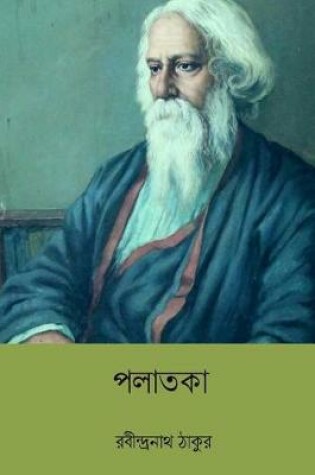 Cover of Palataka ( Bengali Edition )