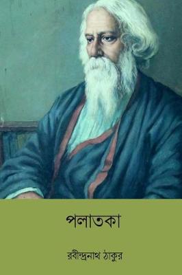 Book cover for Palataka ( Bengali Edition )