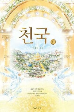 Cover of 천국(하)