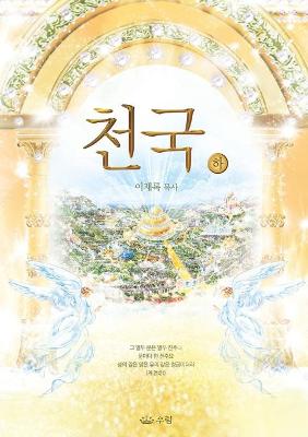 Book cover for 천국(하)