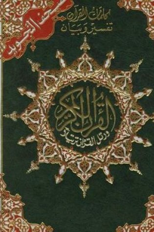 Cover of The Holy Quran with Color Coded Tajweed