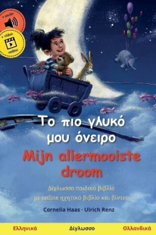 Cover of Το πιο γλυκό μου όνειρο - Mijn allermooiste droom (Ελληνικά - Ολλανδικά)