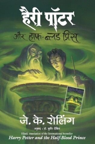 Cover of Harry Potter and the Half-Blood Prince (Hindi)
