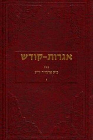 Cover of Igrois Kodesh - Rebbe - Vol.7