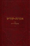 Book cover for Igrois Kodesh - Rebbe - Vol.7