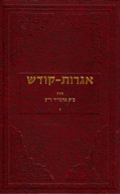 Book cover for Igrois Kodesh - Rebbe - Vol.7