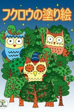 Cover of &#12501;&#12463;&#12525;&#12454;&#12398;&#22615;&#12426;&#32117;